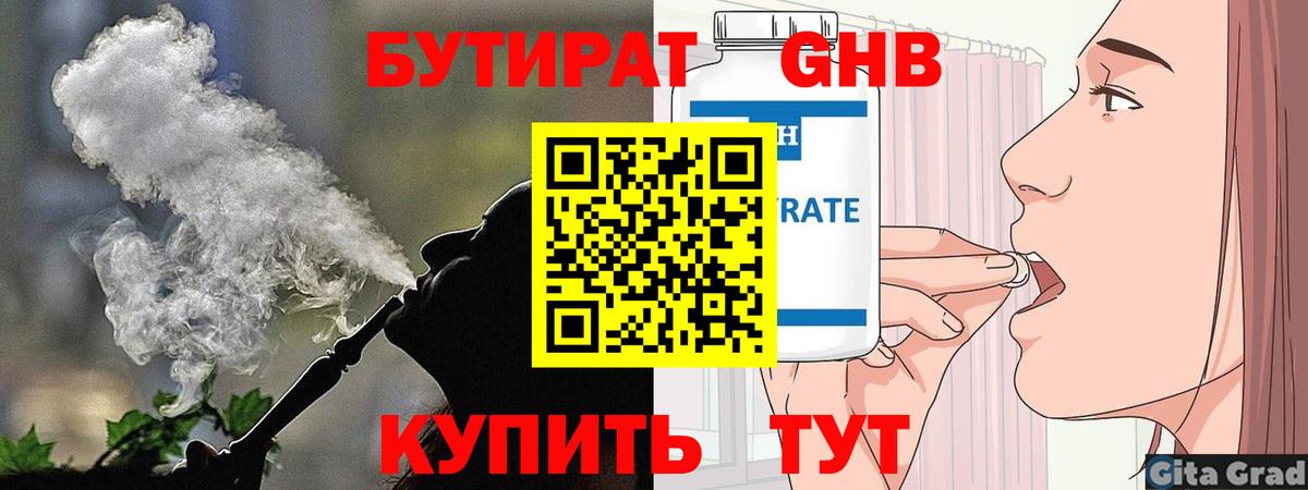 БУТИРАТ жидкий экстази Реж