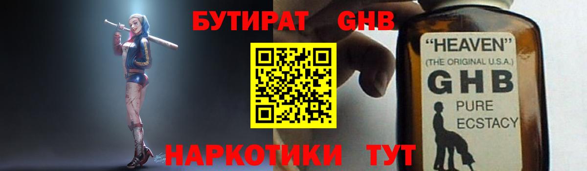 Бутират оксибутират  Вход с VPN  Бутират  Реж 