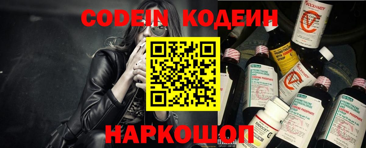Кодеин напиток Lean (лин) Реж