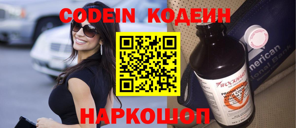 Codein Purple Drank  Кодеин Purple Drank  Вход с VPN  Реж 
